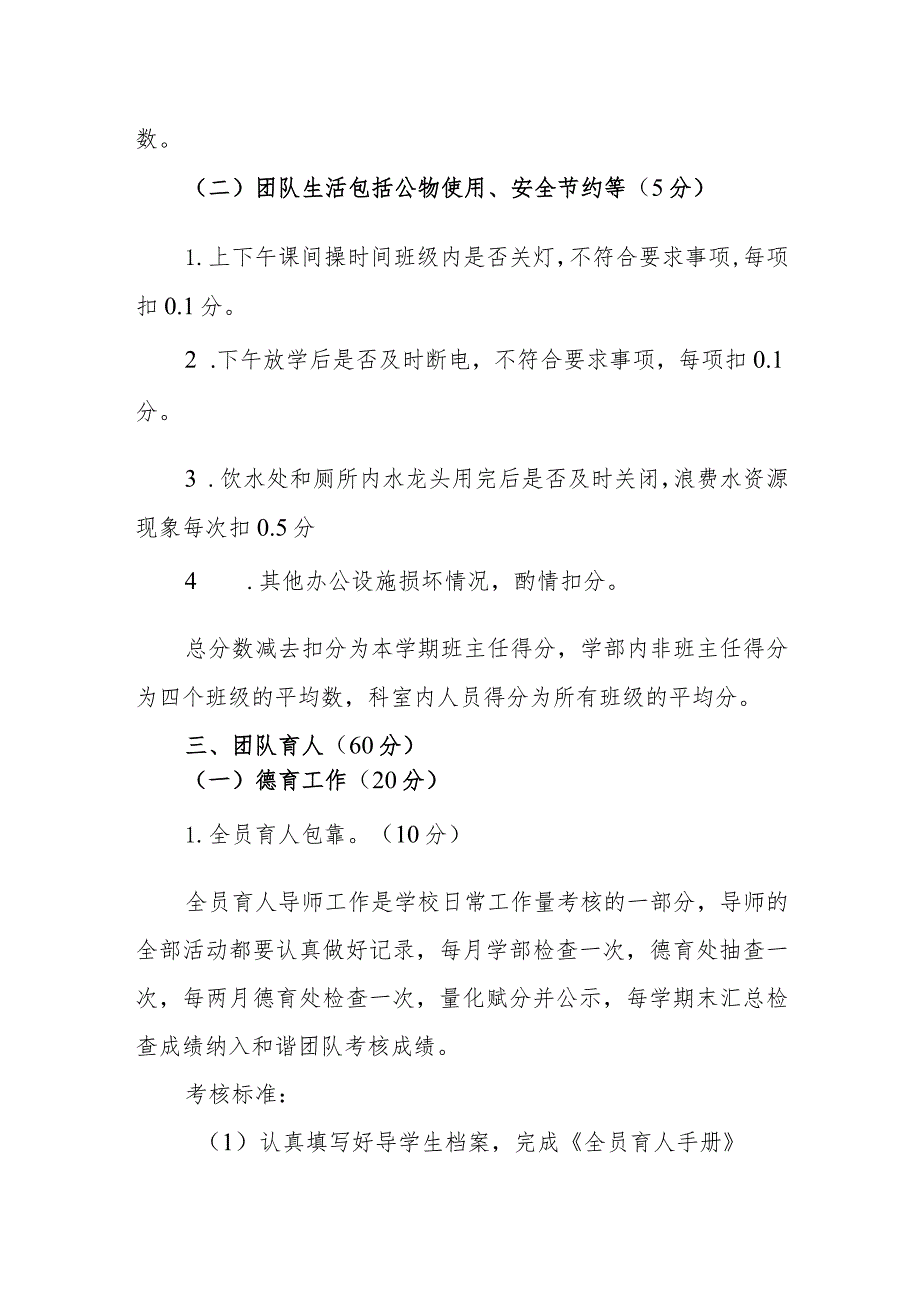 小学日常工作考核计分办法.docx_第2页