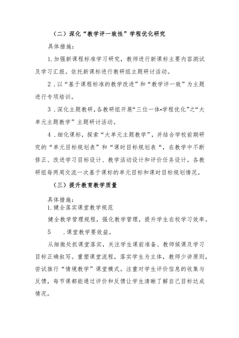 小学学校基础教育高质量发展实施方案（小学教导处）.docx_第2页