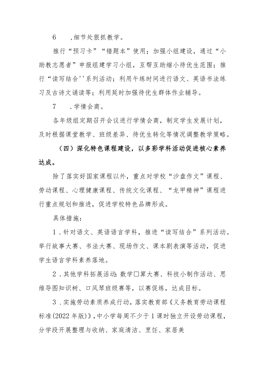 小学学校基础教育高质量发展实施方案（小学教导处）.docx_第3页