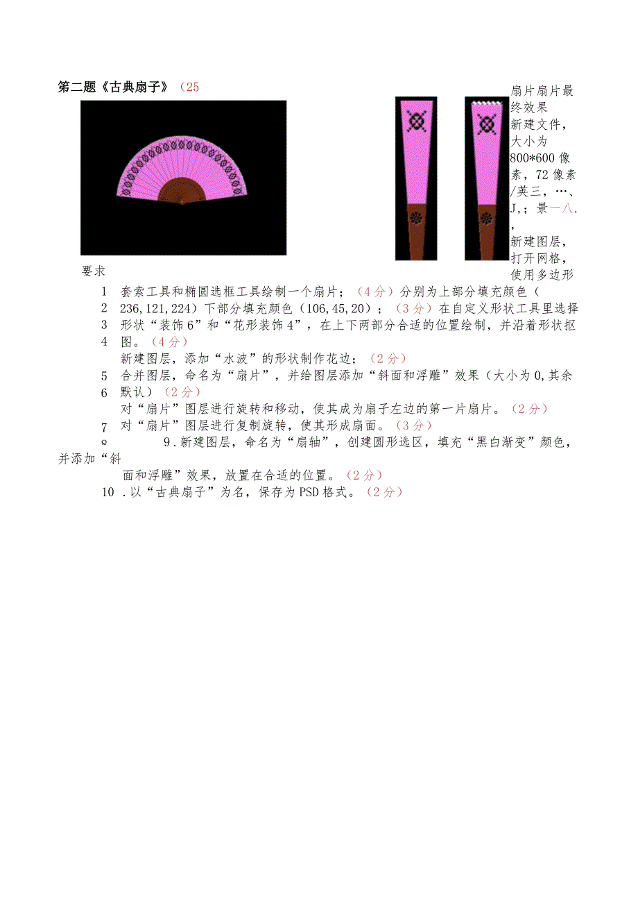 ps练习题操作实验三.docx_第2页