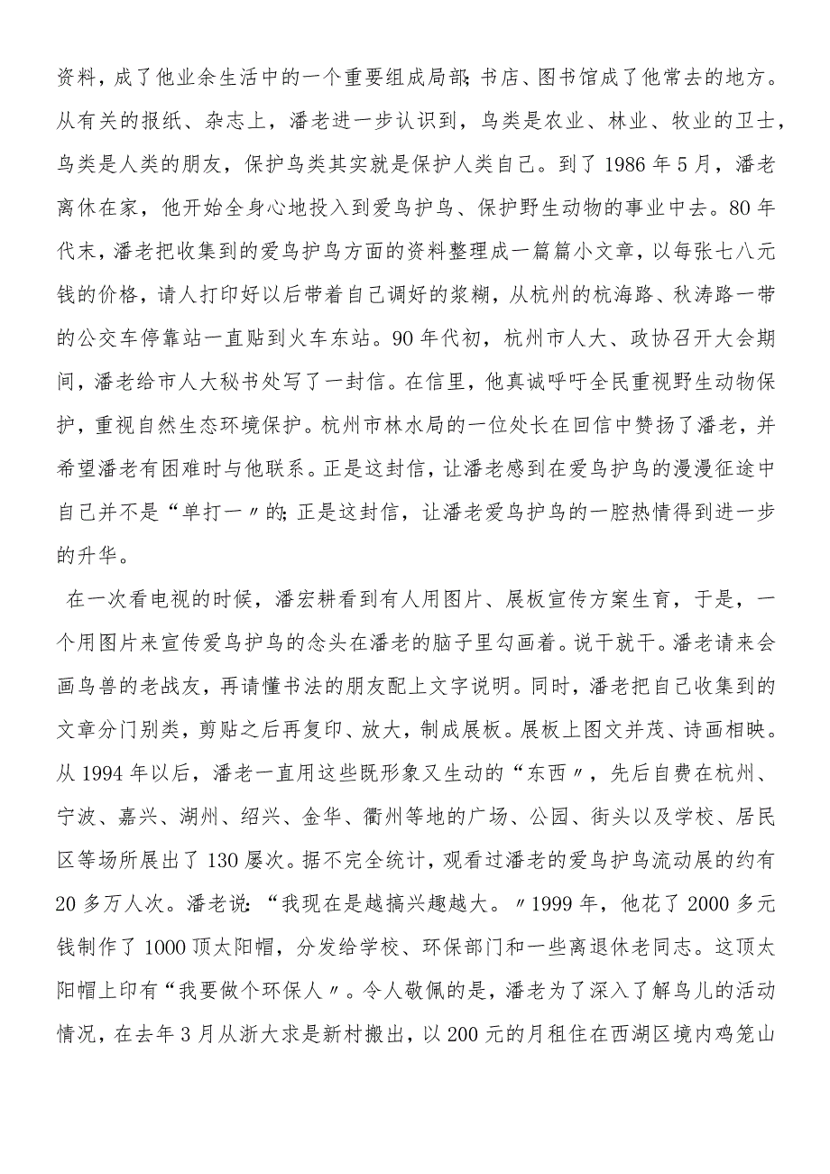 一位古稀老人的爱鸟情结.docx_第2页