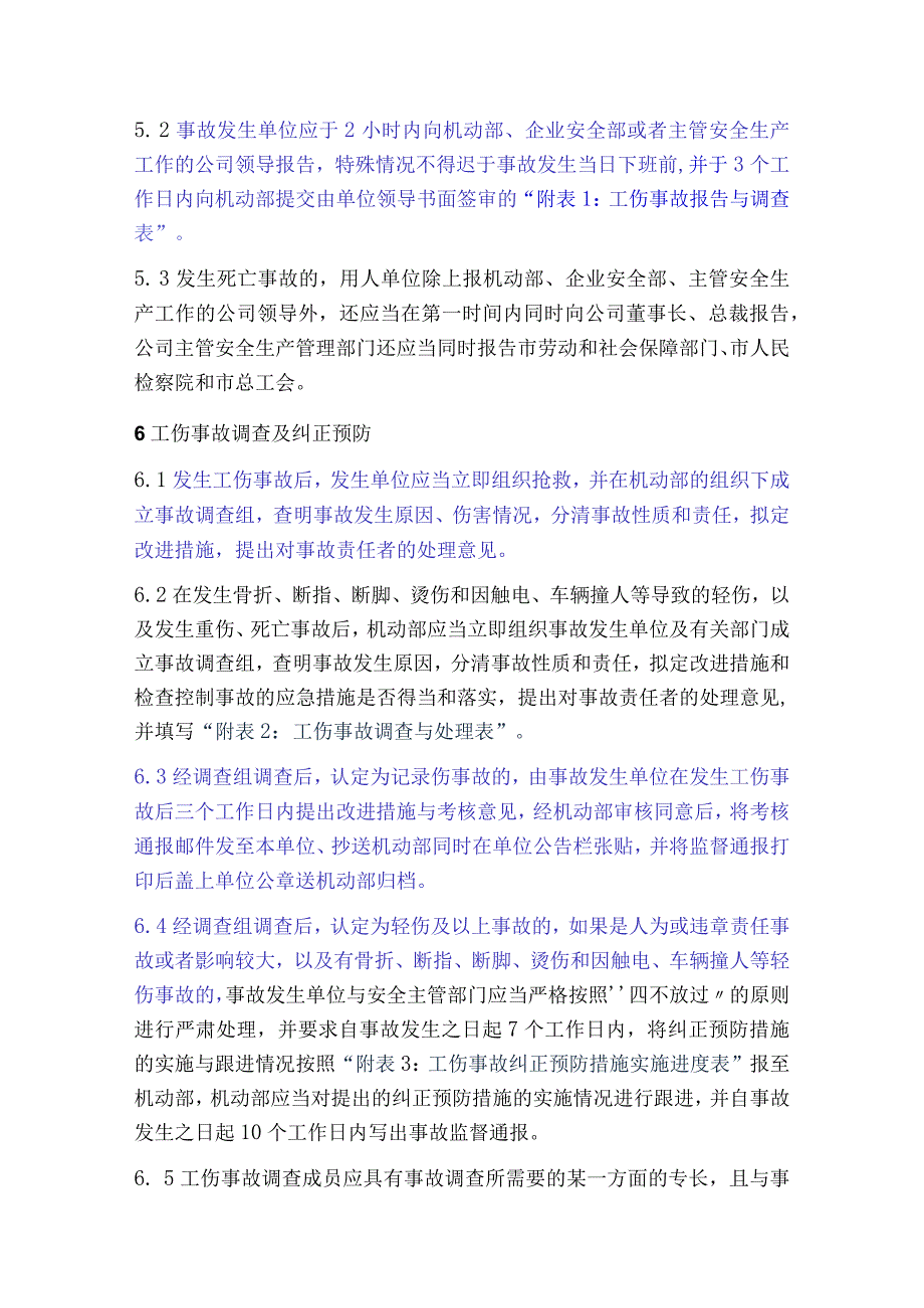 电器股份公司环保与职安管理标准工伤事故管理办法.docx_第3页