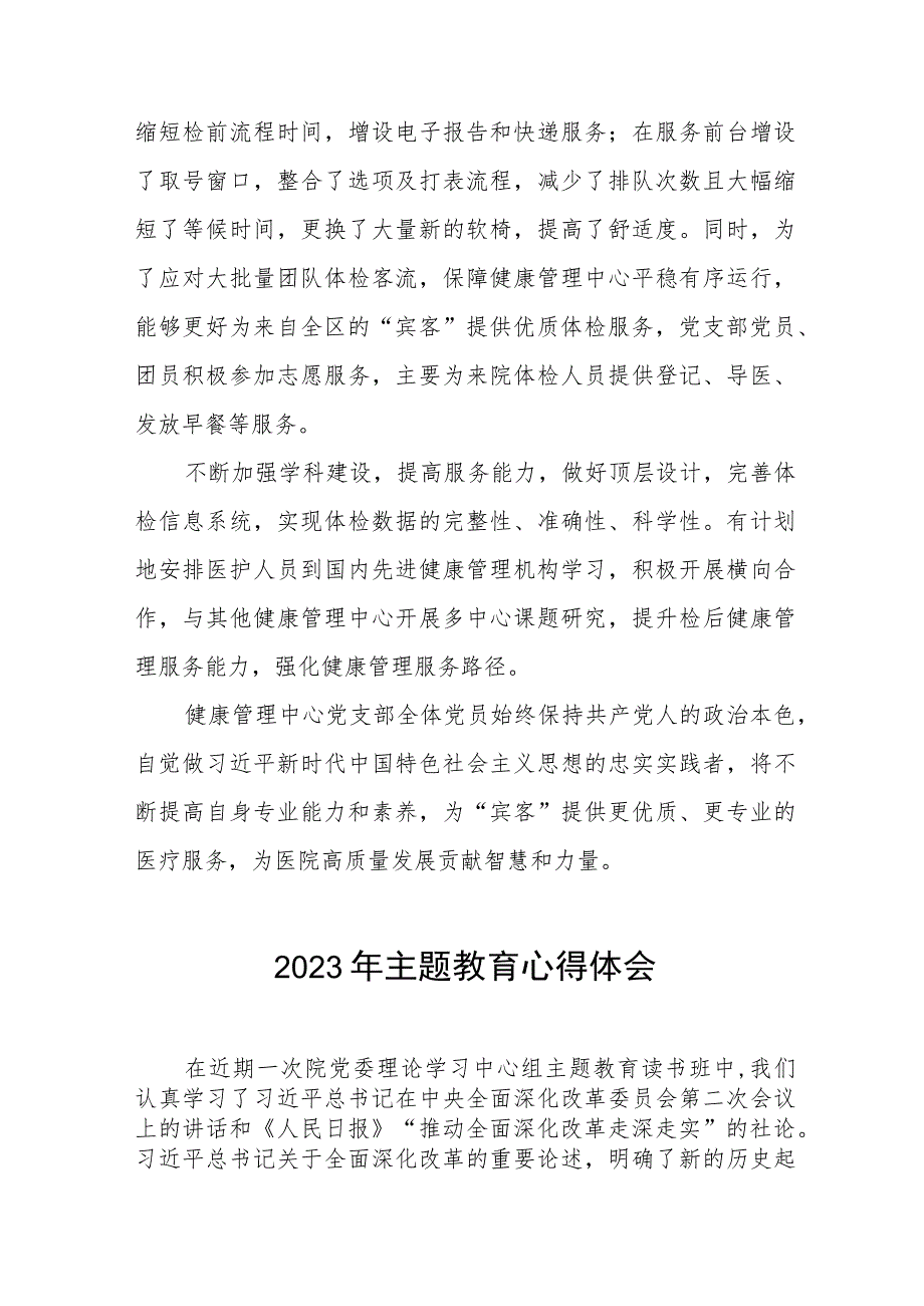 医院关于开展2023年主题教育心得体会3篇.docx_第2页