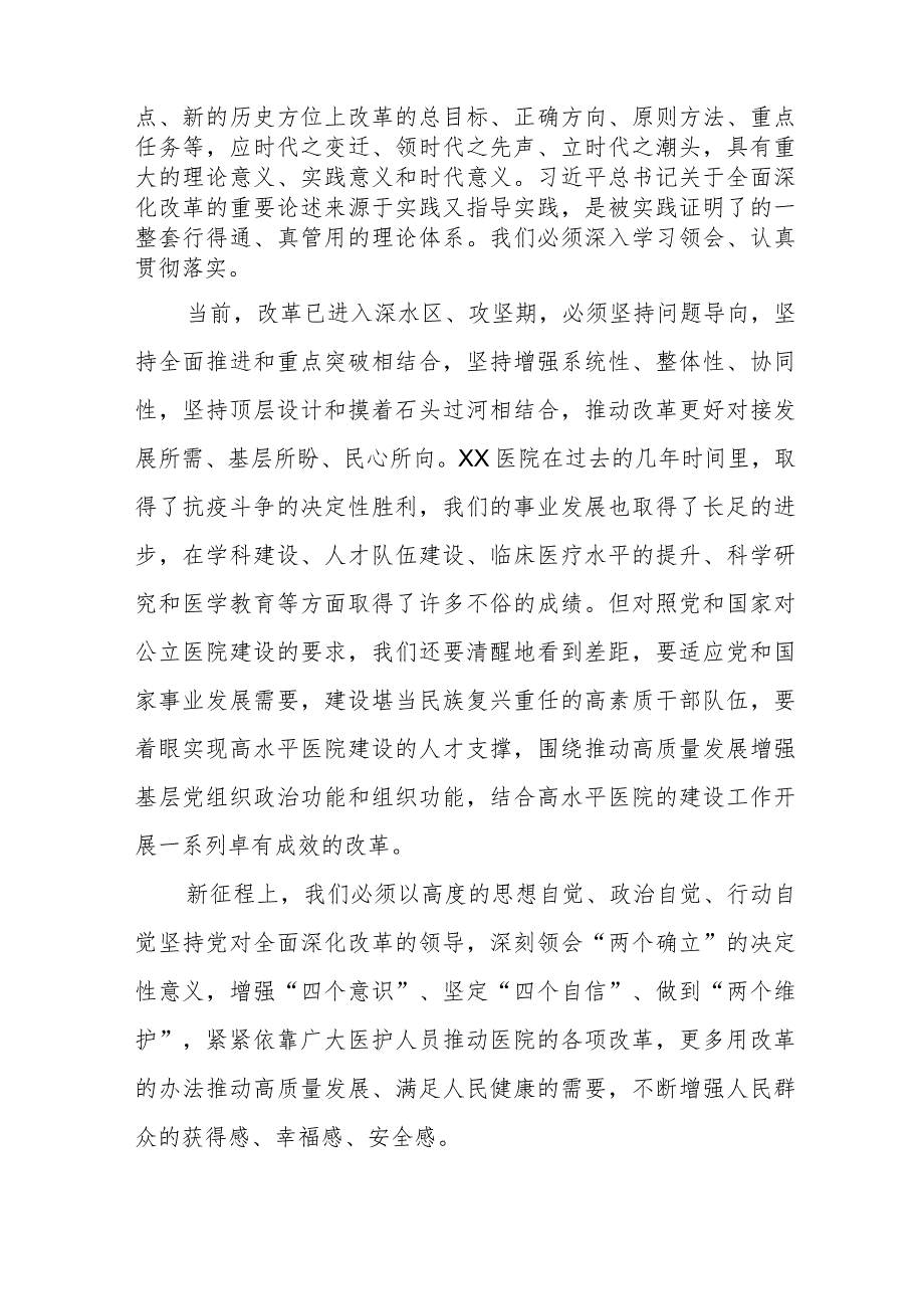 医院关于开展2023年主题教育心得体会3篇.docx_第3页