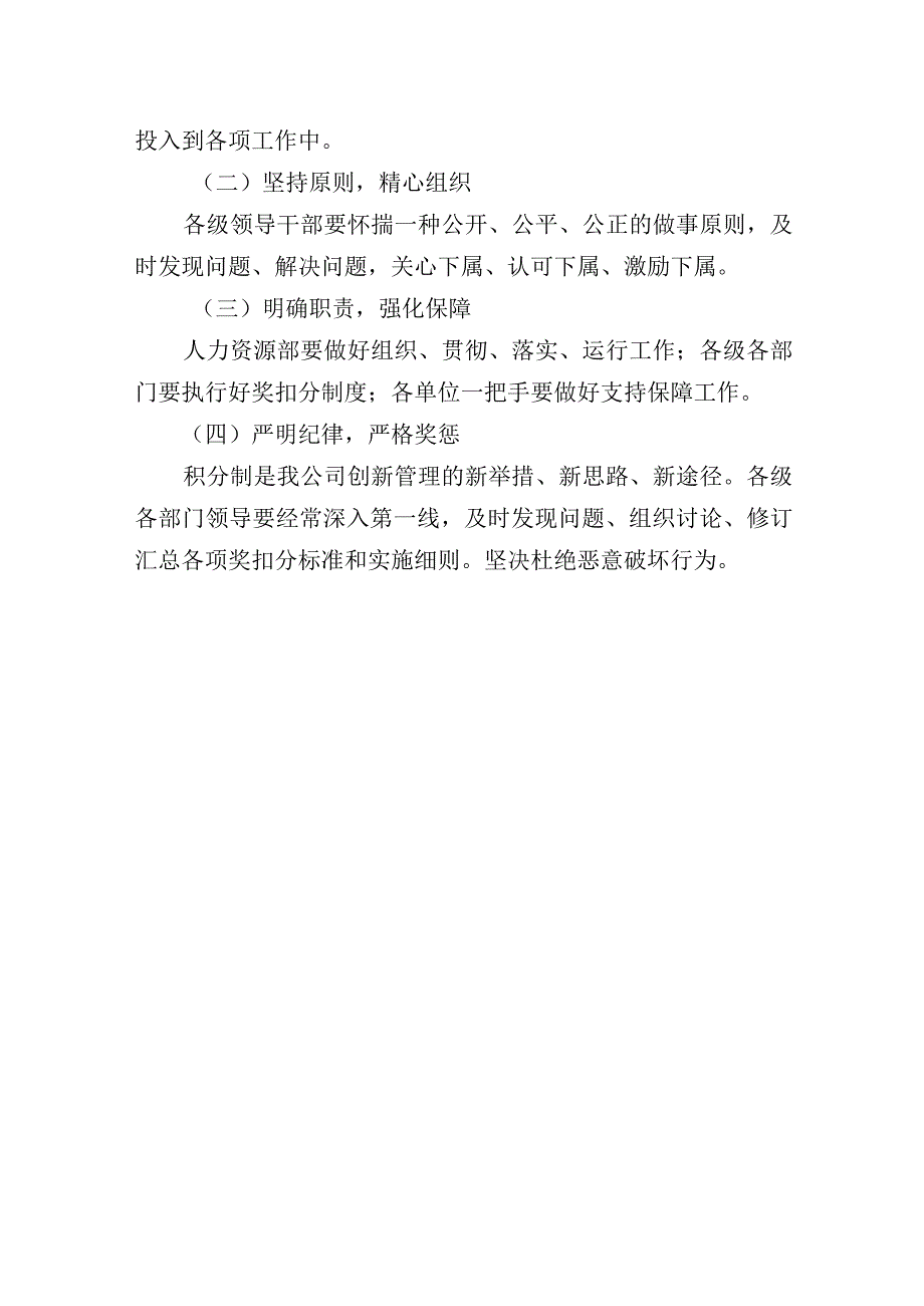 关于下发积分制管理实施方案的通知.docx_第3页