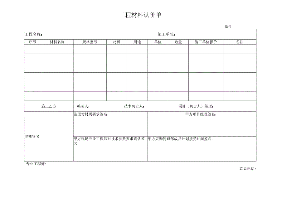 甲供材料或认价材料封材流程图.docx_第3页