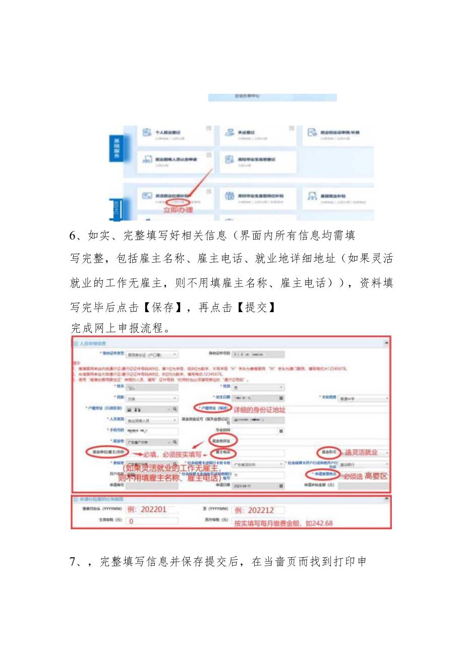 网上申请具体操作流程.docx_第3页