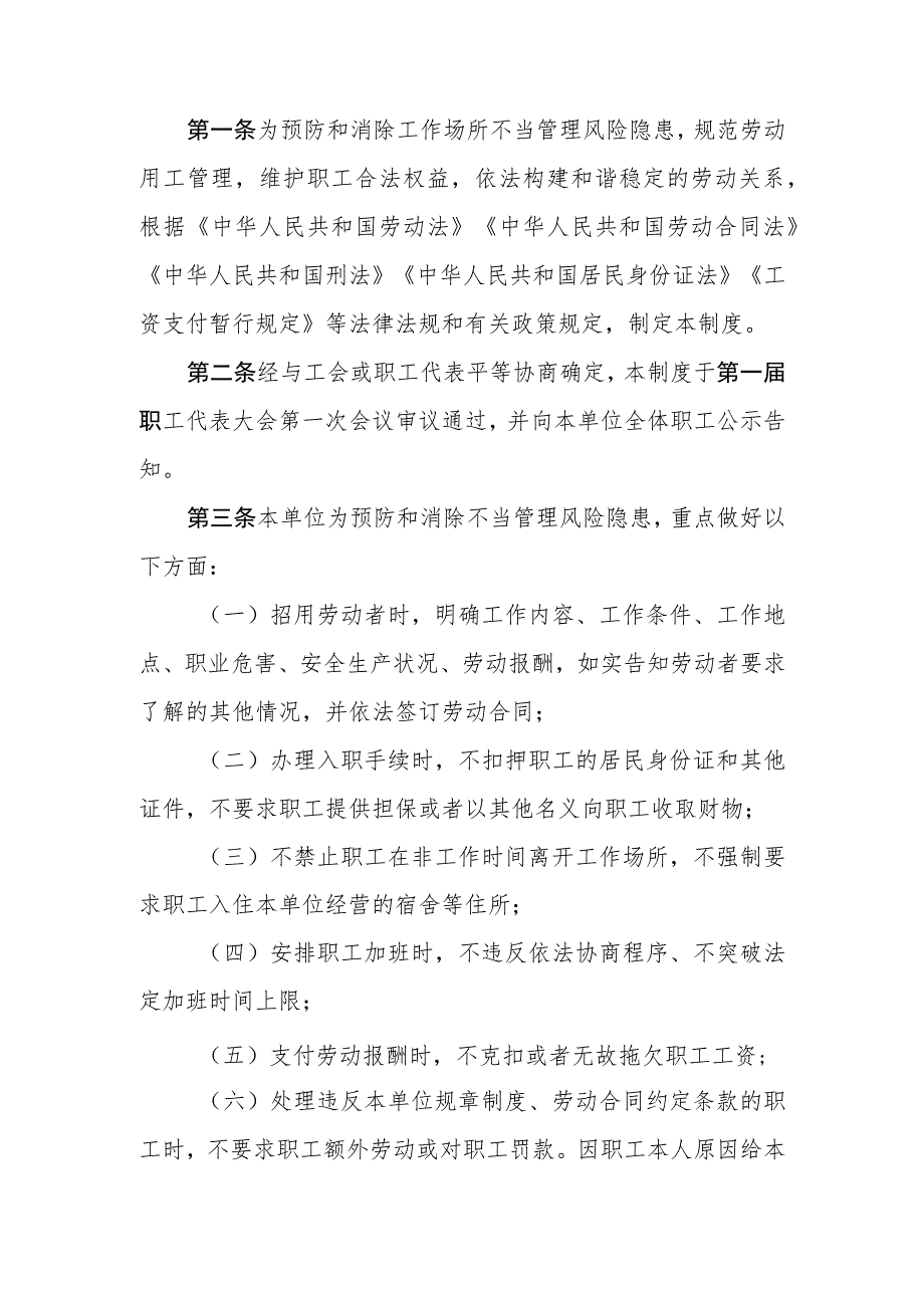 预防和消除工作场所不当管理风险隐患制度.docx_第2页