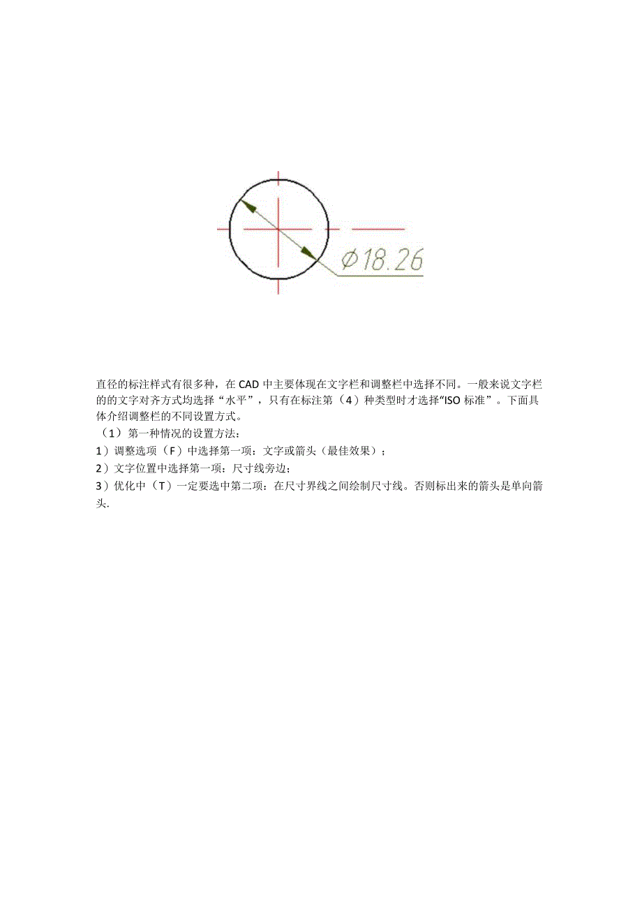 CAD中直径标注的4种常见形式.docx_第2页