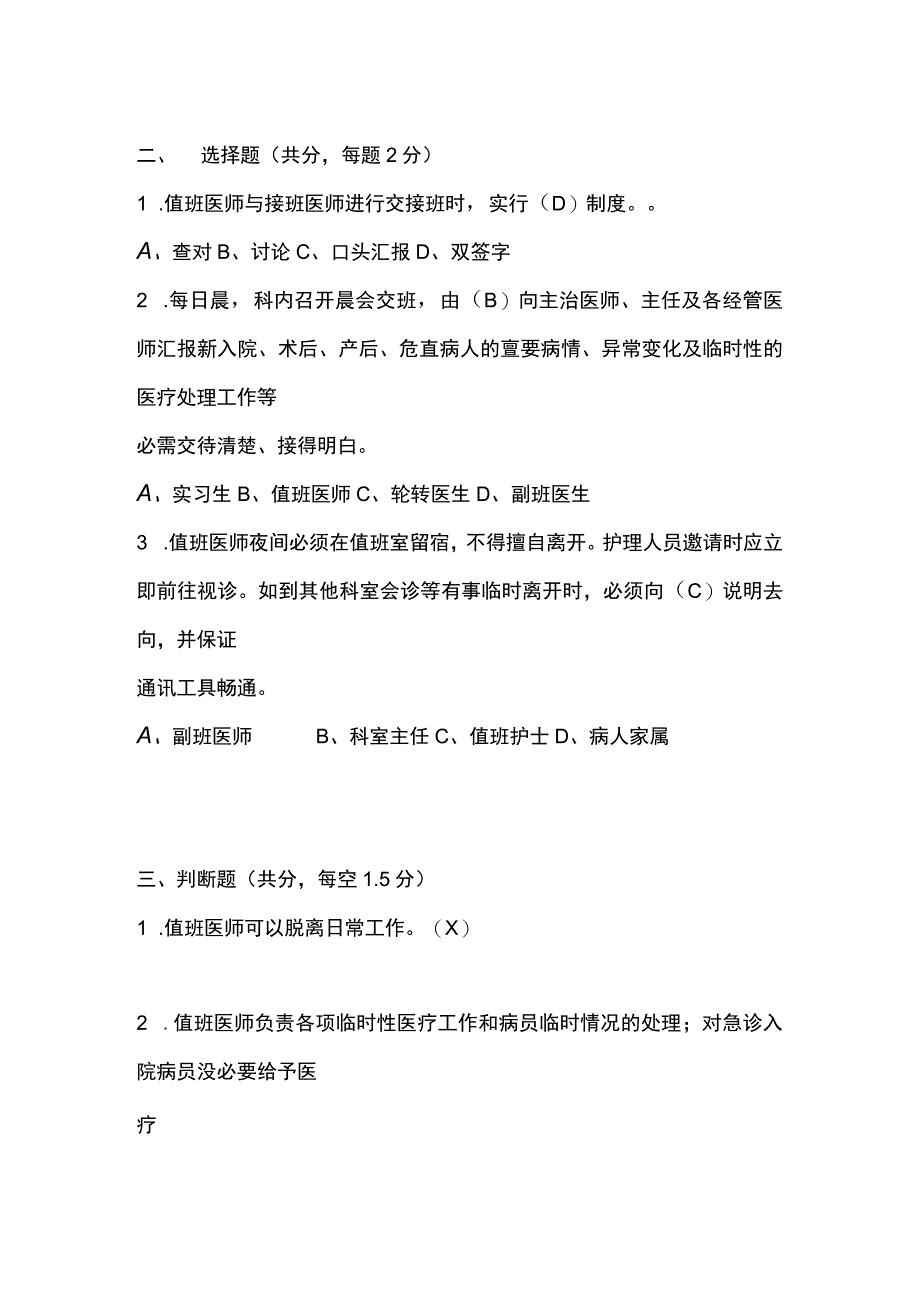 医疗核心制度考试试卷(交接班制度).docx_第2页