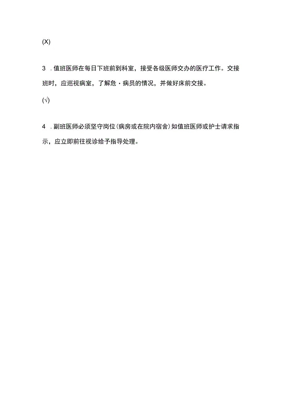 医疗核心制度考试试卷(交接班制度).docx_第3页