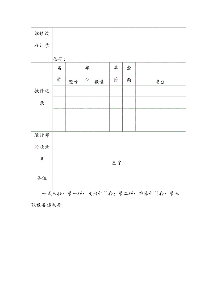 水务集团污水处理设备维修通知单.docx_第2页