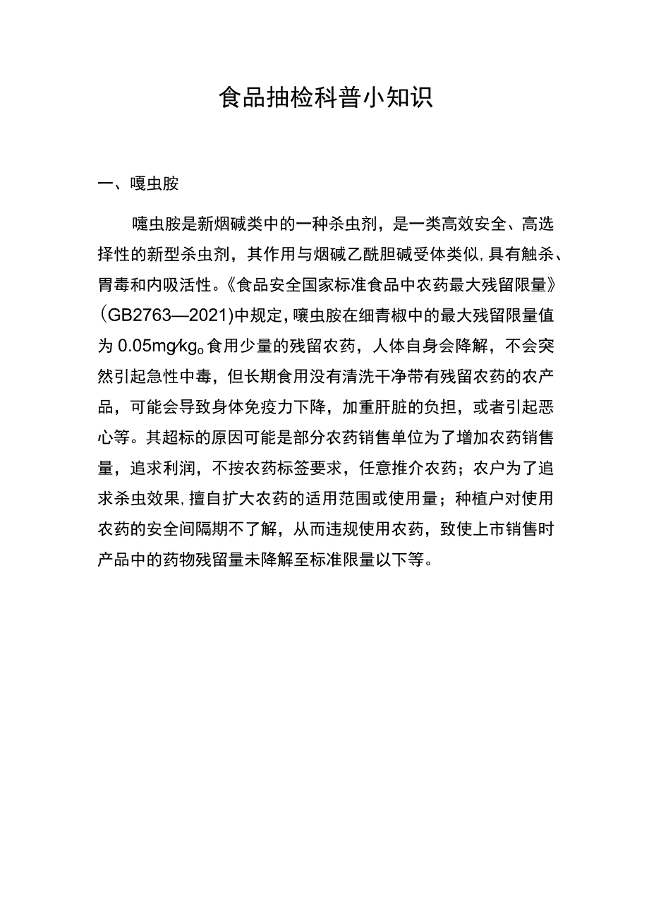 食品抽检科普小知识.docx_第1页