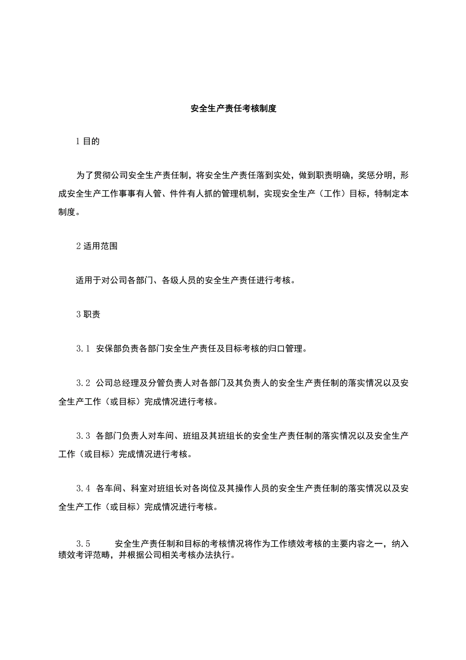 安全生产责任制考核制度.docx_第1页