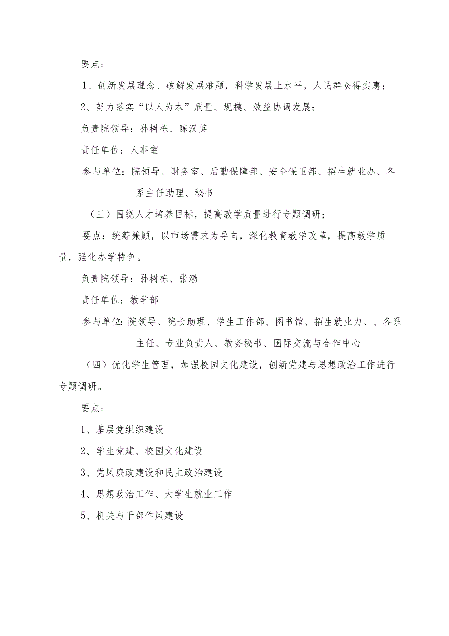 西工大明德学院深入学习实践科学发展观活动调研工作实施方案.docx_第2页