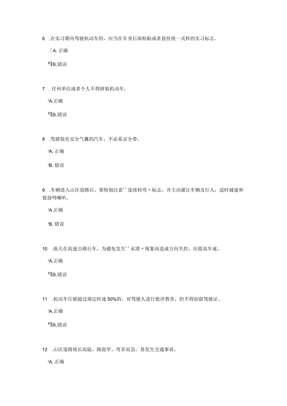 小车驾照考试题库判断题汇总.docx_第2页