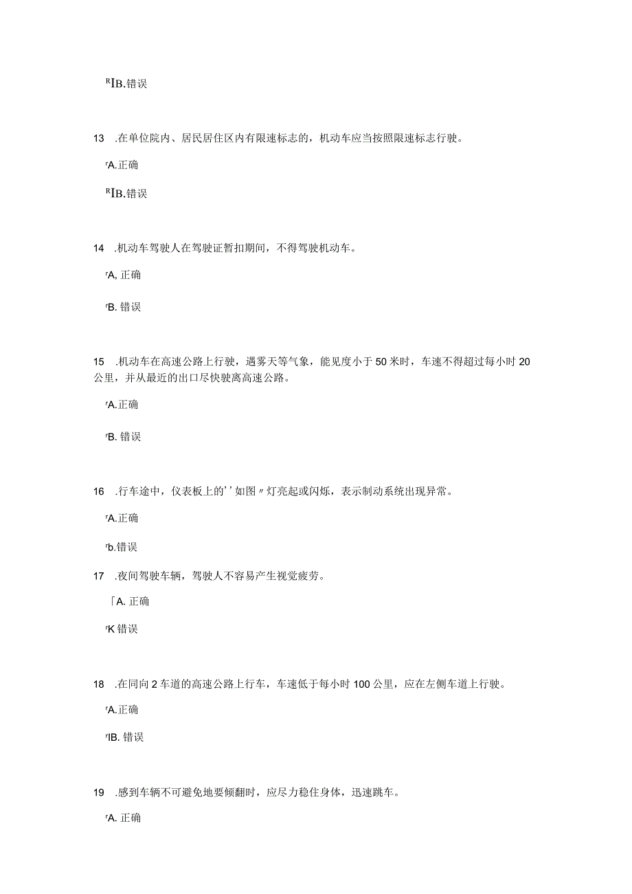 小车驾照考试题库判断题汇总.docx_第3页