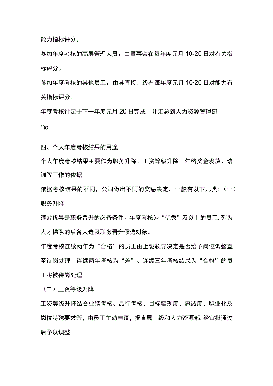 生产型企业年度考核.docx_第2页