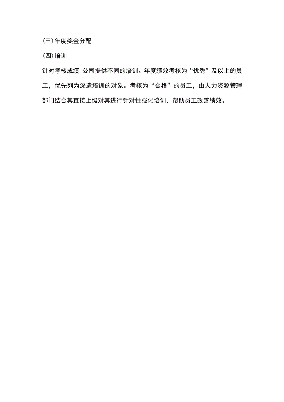 生产型企业年度考核.docx_第3页