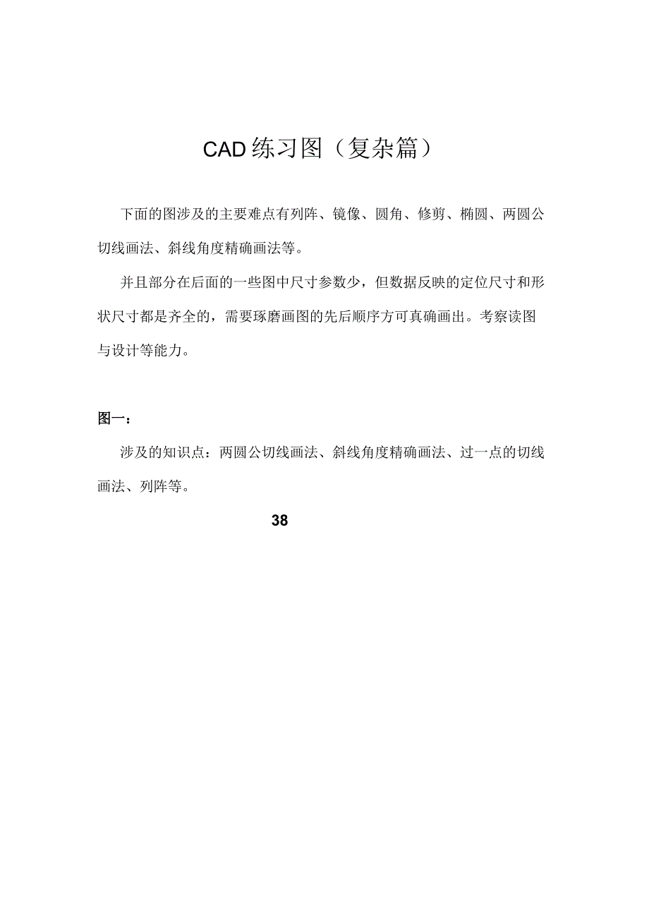 CAD练习图（复杂篇）.docx_第1页