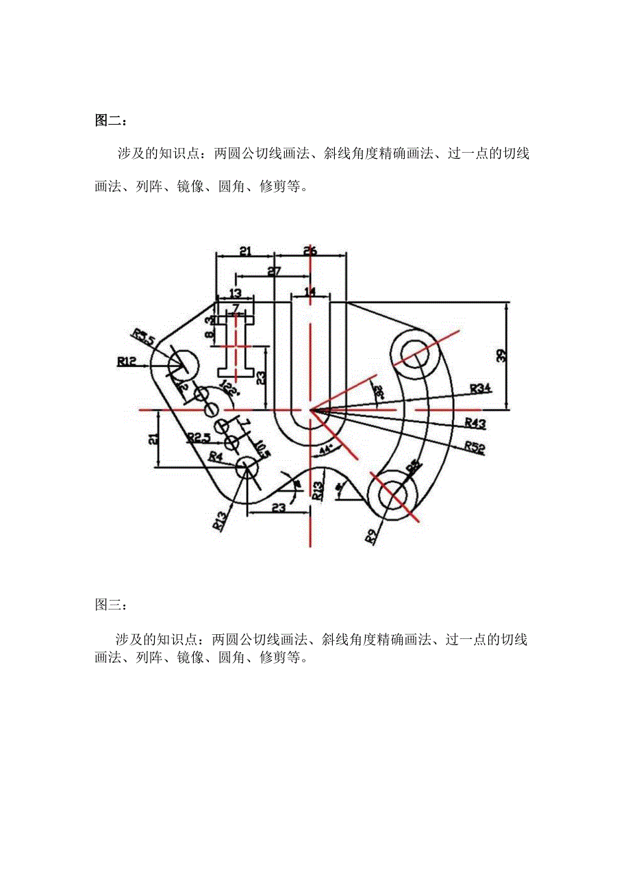 CAD练习图（复杂篇）.docx_第2页