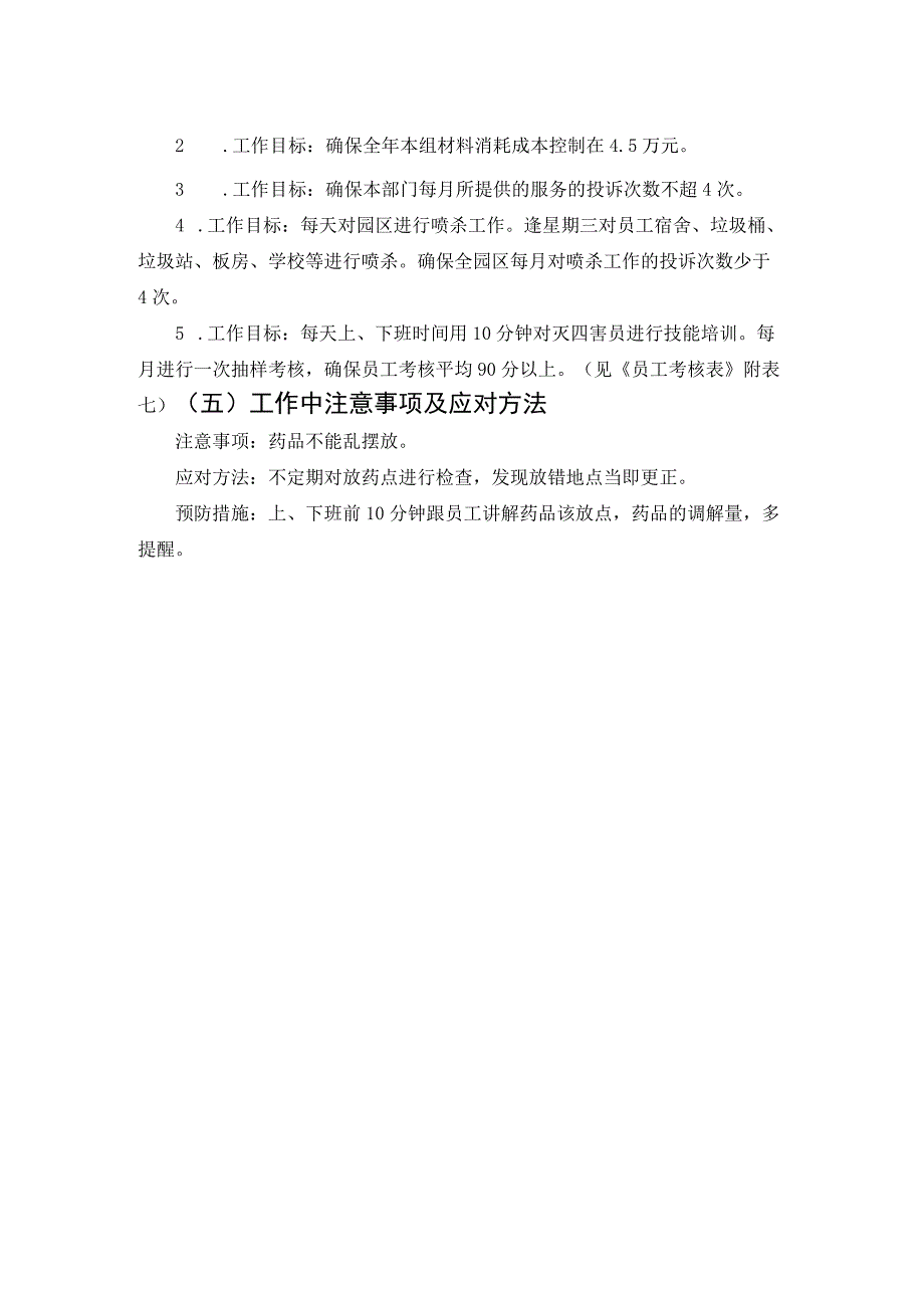 某某房地产公司家政部管理灭四害领班职务说明书.docx_第2页