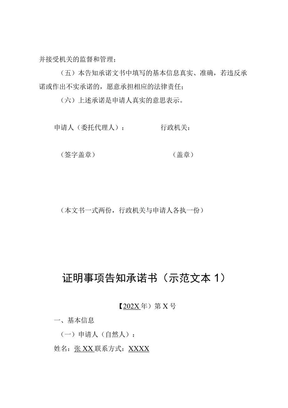 证明事项告知承诺书空白文本.docx_第3页