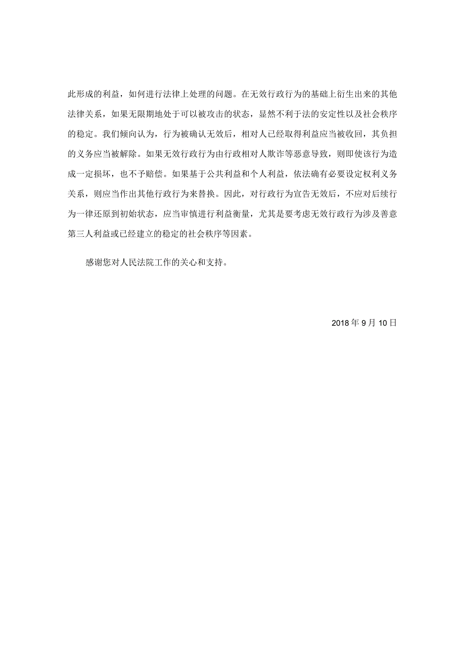 最高人民法院对十三届全国人大一次会议第2452号建议的答复.docx_第3页