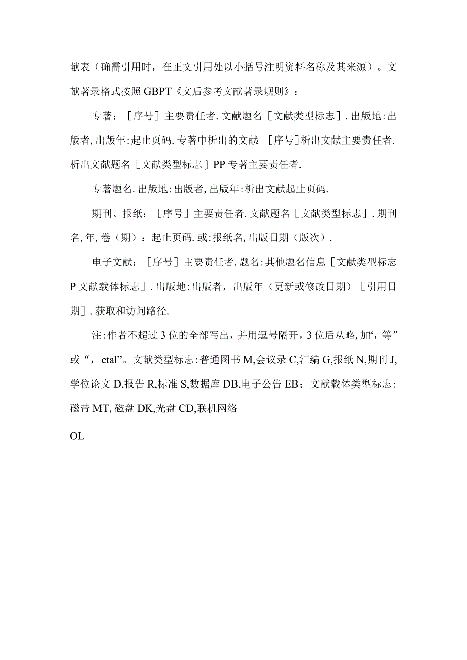 论文格式要求.docx_第2页