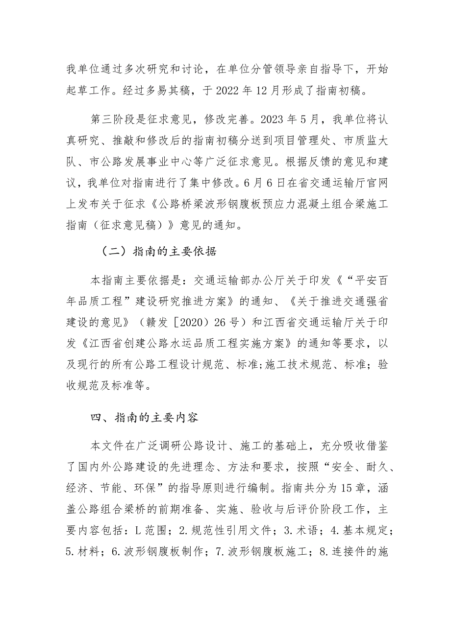 《公路桥梁波形钢腹板预应力混凝土组合梁施工指南》起草解读及依据说明.docx_第3页