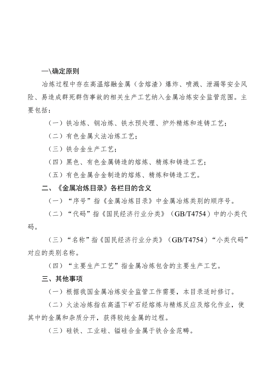 金属冶炼目录.docx_第2页