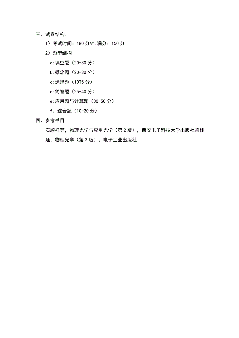 2020年硕士研究生入学考试大纲.docx_第2页