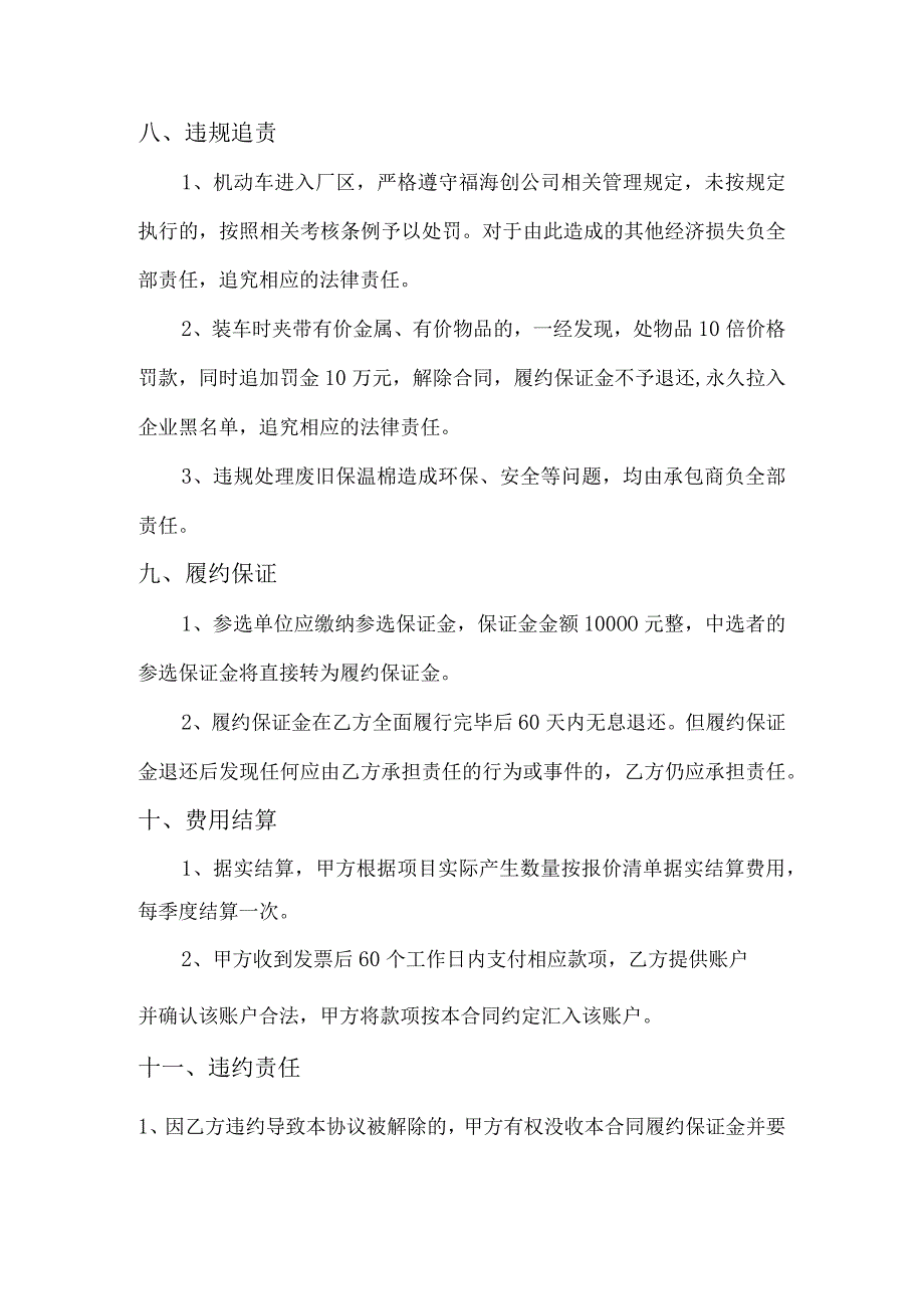 福海创废旧保温棉清运及处置发包说明.docx_第3页