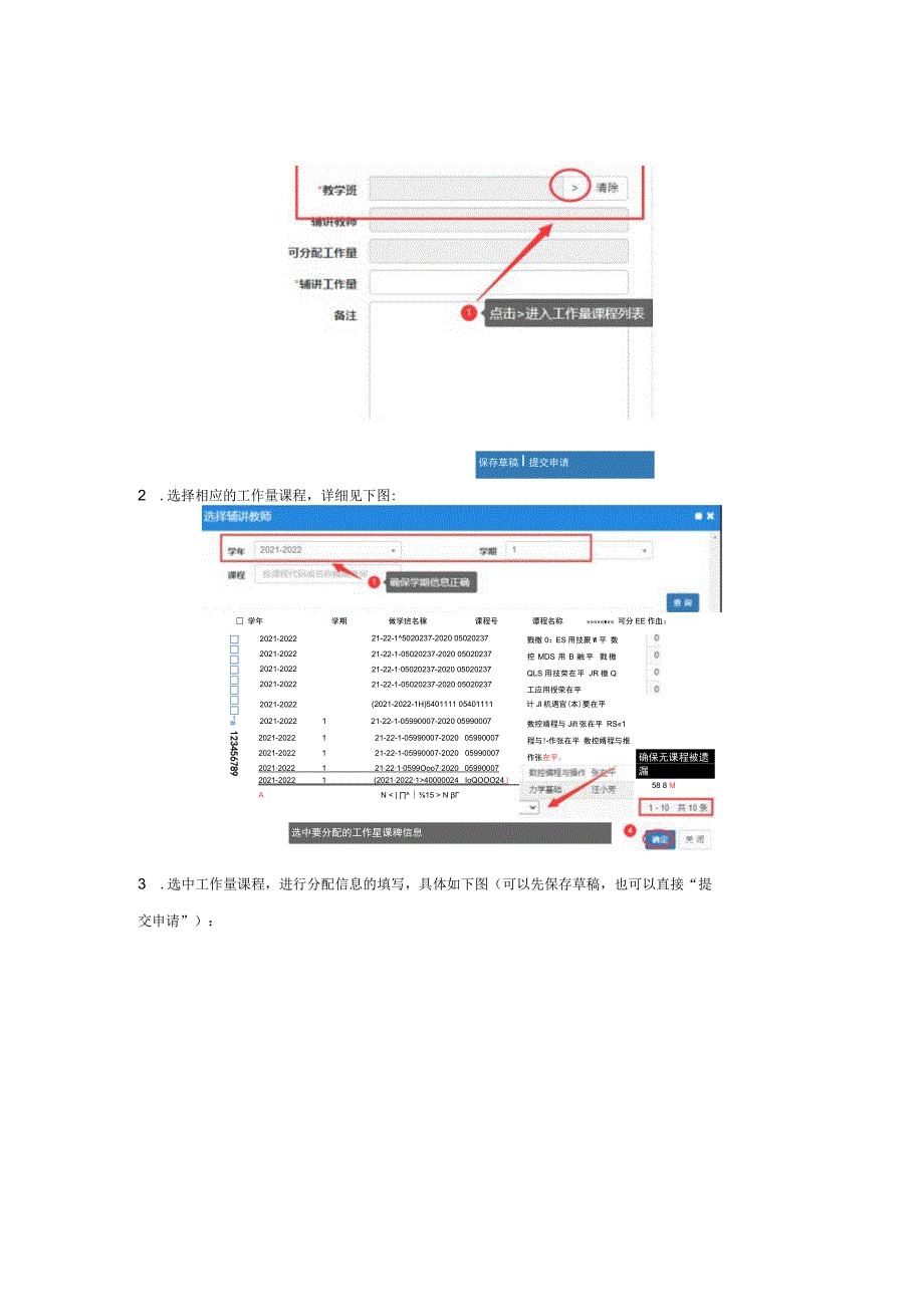 主辅讲教学工作量分配申请简易操作指南.docx_第2页