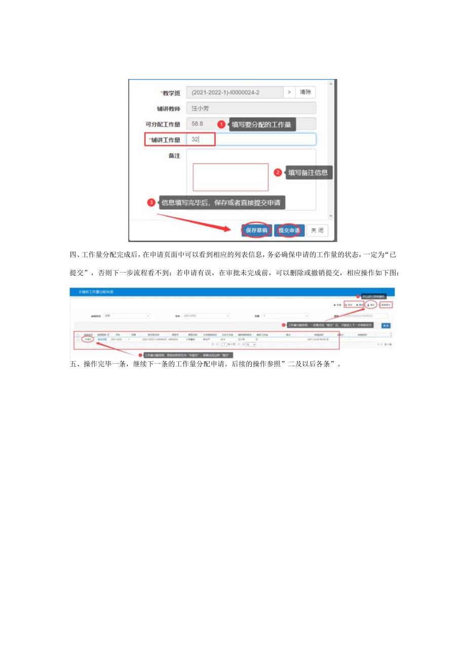 主辅讲教学工作量分配申请简易操作指南.docx_第3页