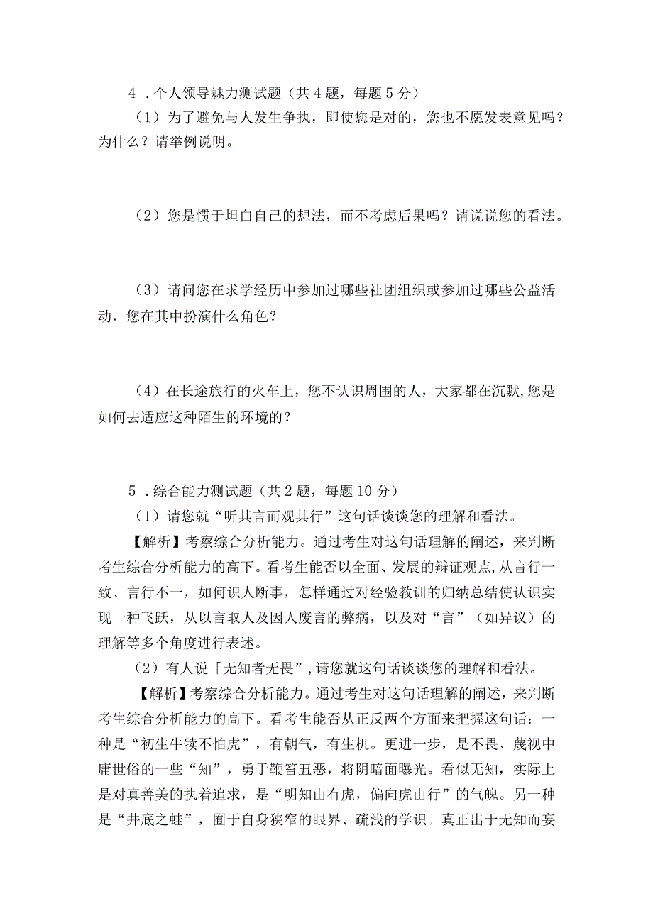 某某房地产公司领班或以上管理人员的录用测试试题.docx_第3页