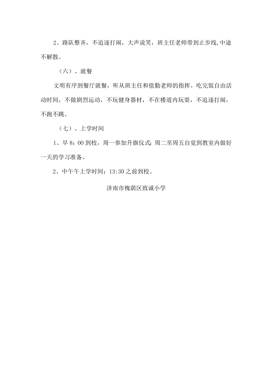 致诚小学学生管理制度.docx_第3页