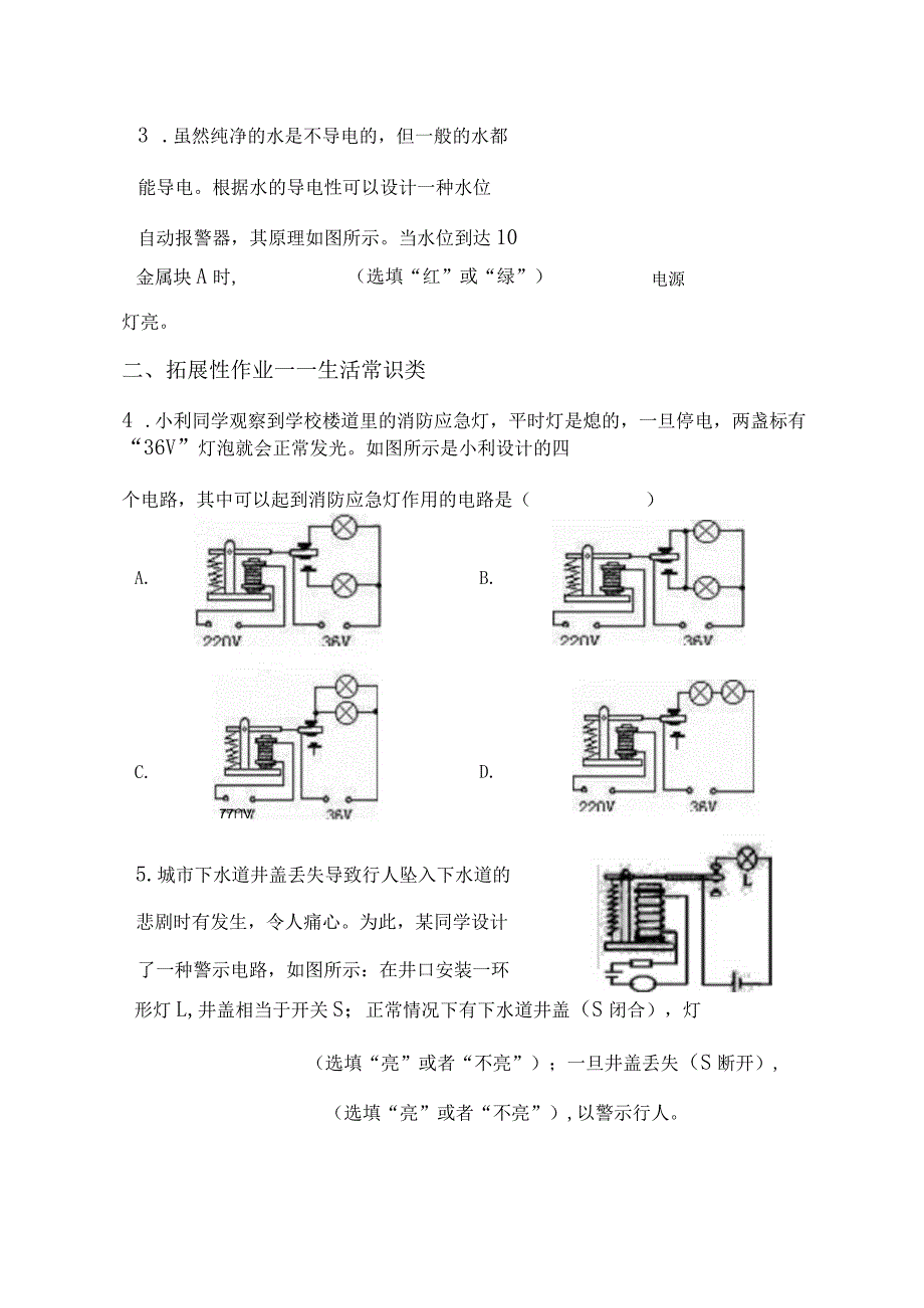 《电磁继电器》作业设计.docx_第2页