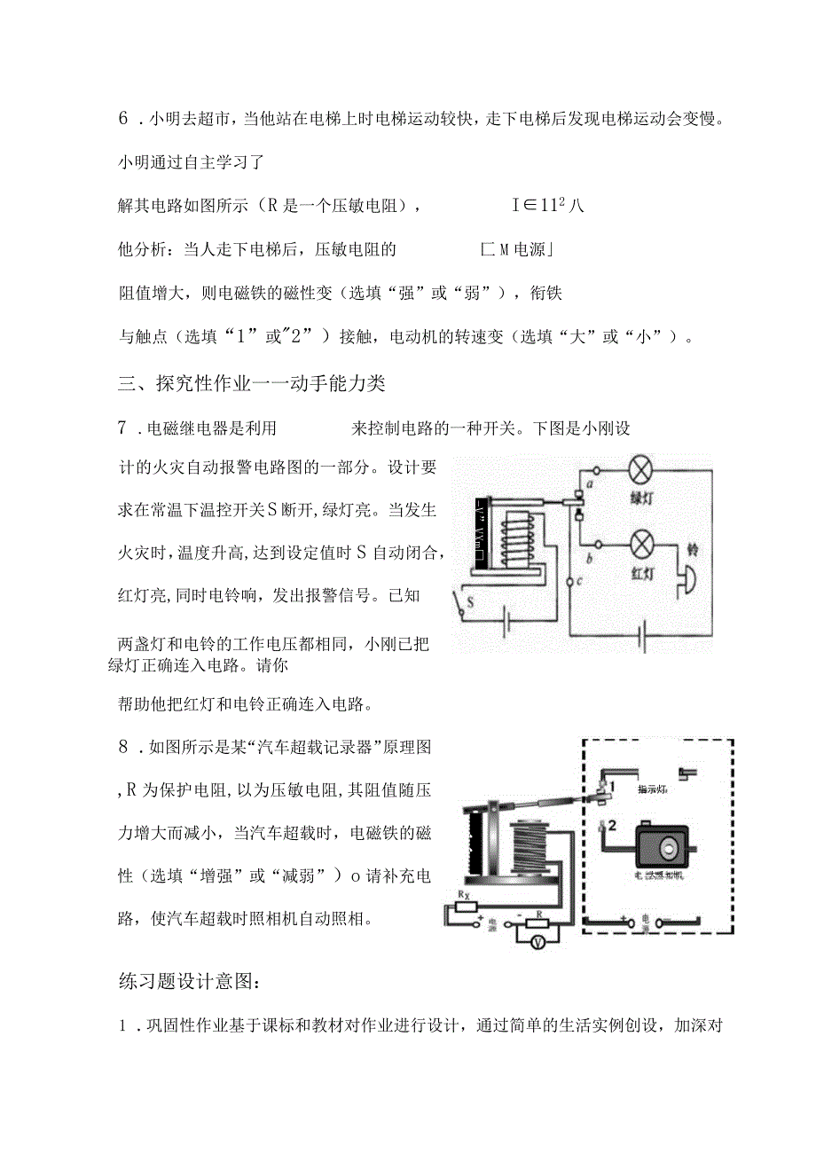 《电磁继电器》作业设计.docx_第3页