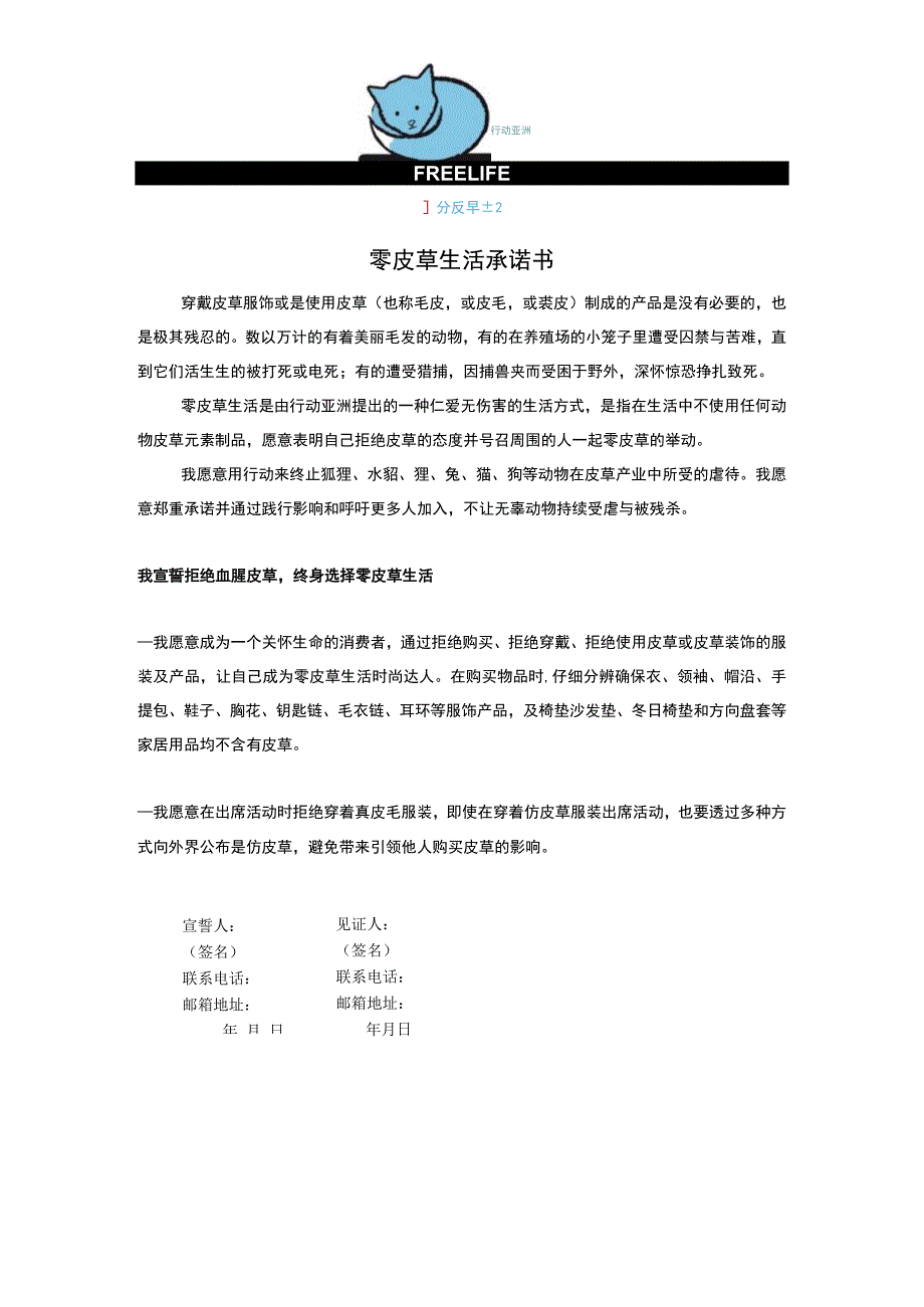 零皮草生活承诺书.docx_第1页