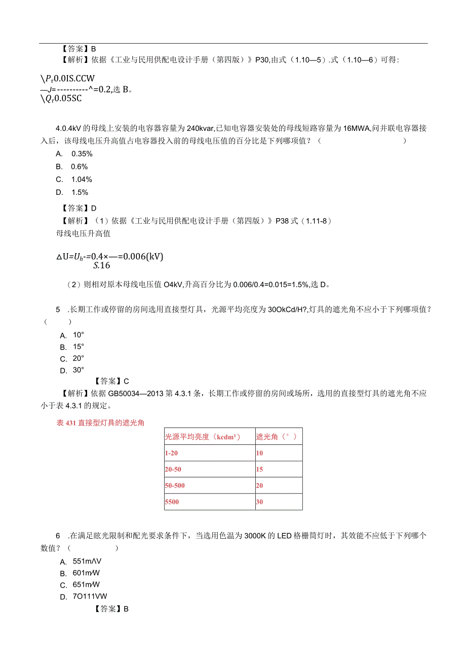 2021年注册电气工程师(供配电)《专业知识考试(上)》真题及答案解析【完整版】.docx_第2页