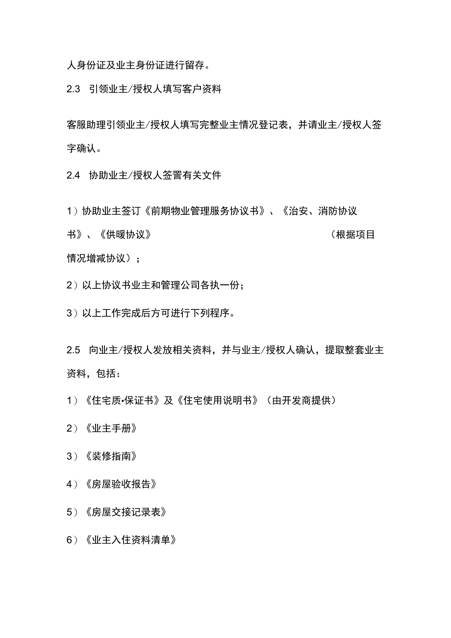 房地产公司业户入伙工作规定.docx_第2页