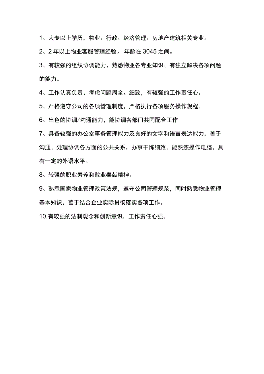 房地产开发有限公司物业客服部经理岗位职责.docx_第2页