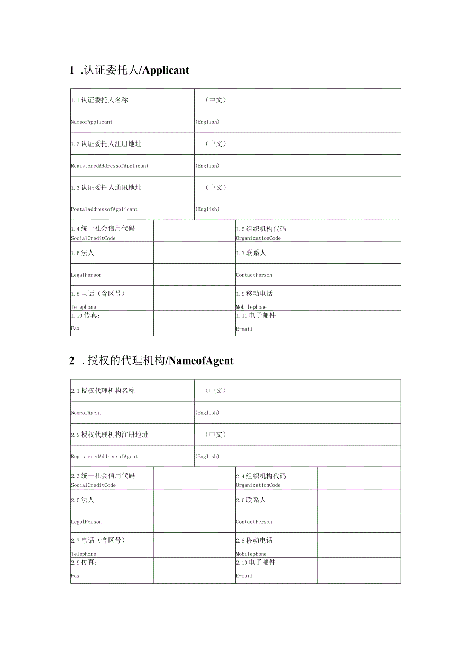 HNQI自愿性认证申请书.docx_第3页