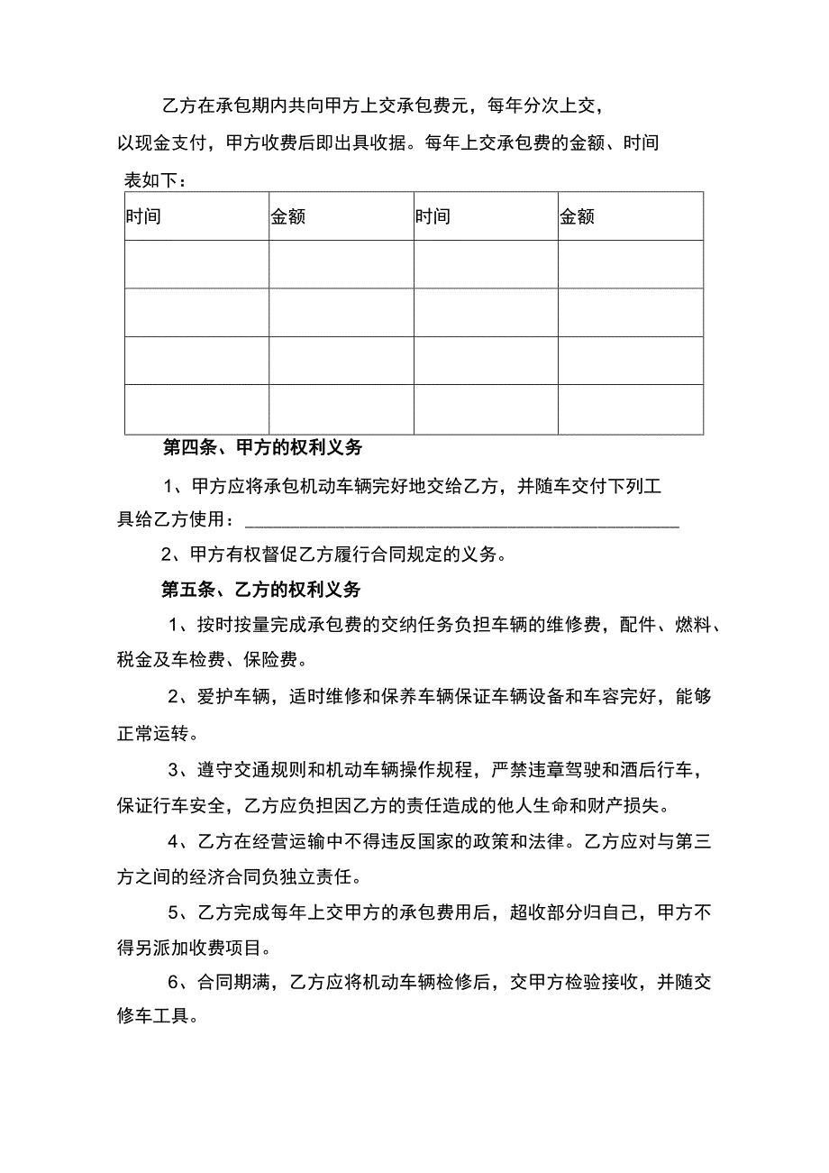 车辆承包合同书律师拟定版.docx_第2页