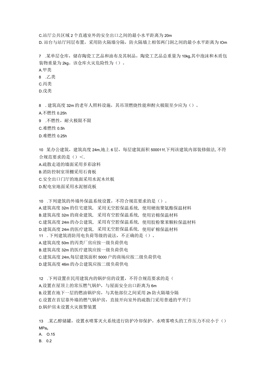 2021一消《消防安全技术实务》第一期万人模考含解析.docx_第2页