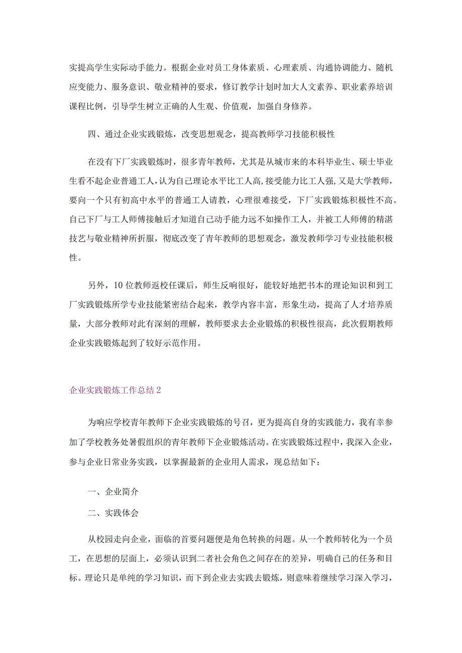 企业实践锻炼工作总结7篇.docx_第2页