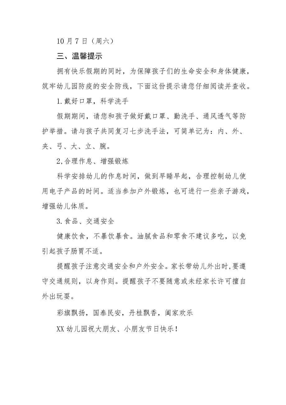 四篇2023年幼儿园国庆节放假通知及疫情防控安全提示范文.docx_第3页