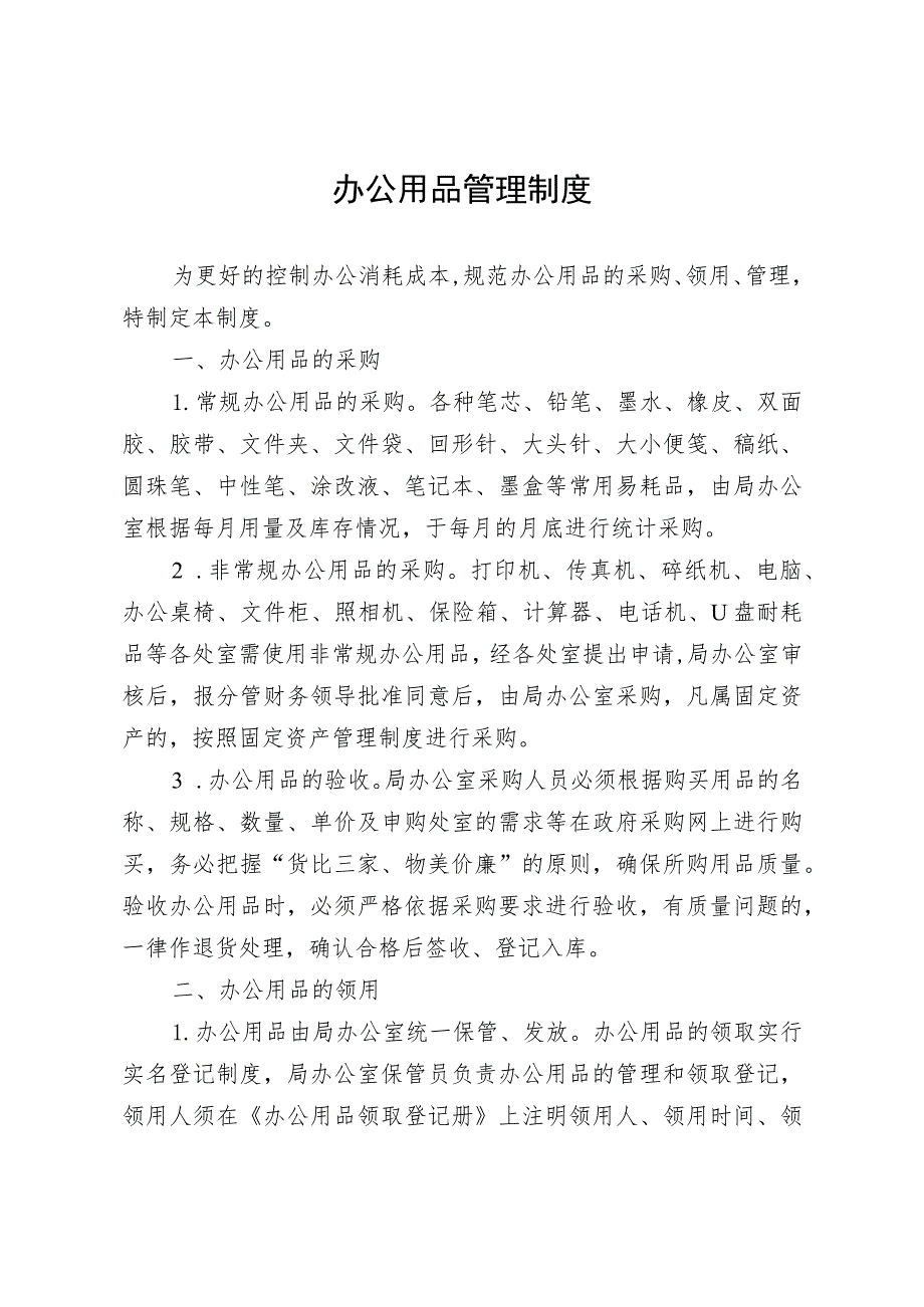 办公用品管理制度.docx_第1页