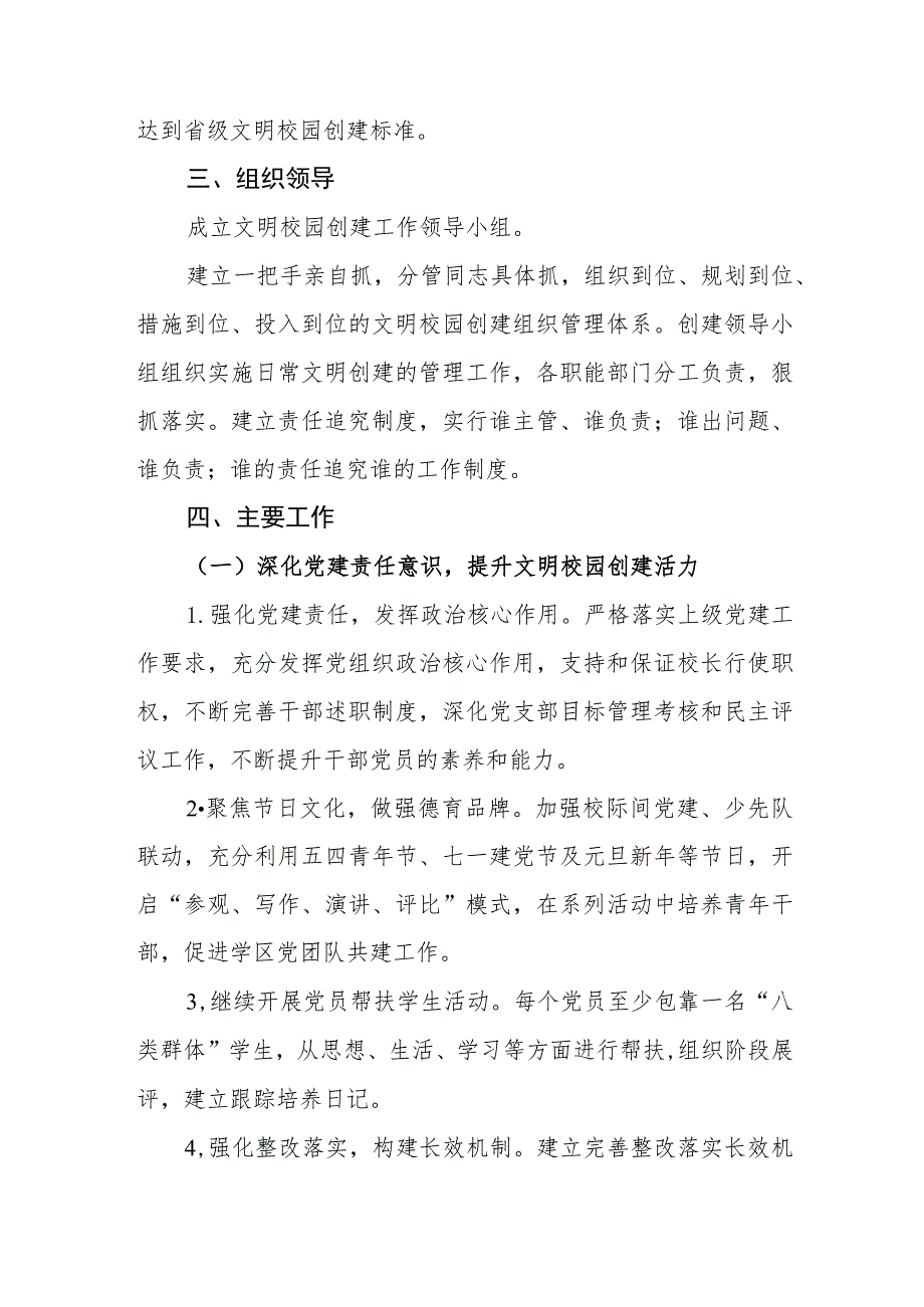 小学2023-2024年度省级文明校园创建规划.docx_第2页